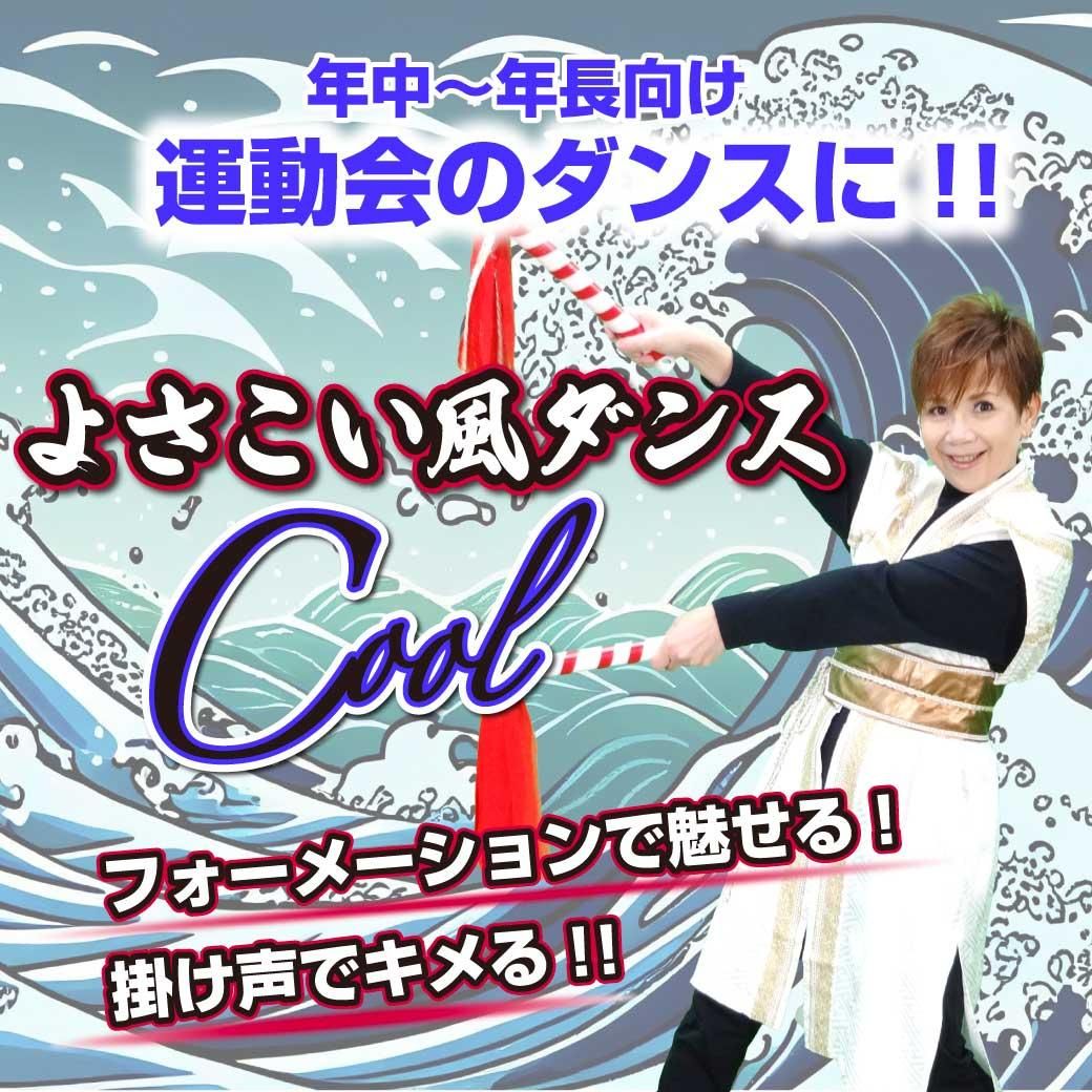 こどもダンス振付DVD3作品収録【楽曲CD付き】新発売!! - PETIPA