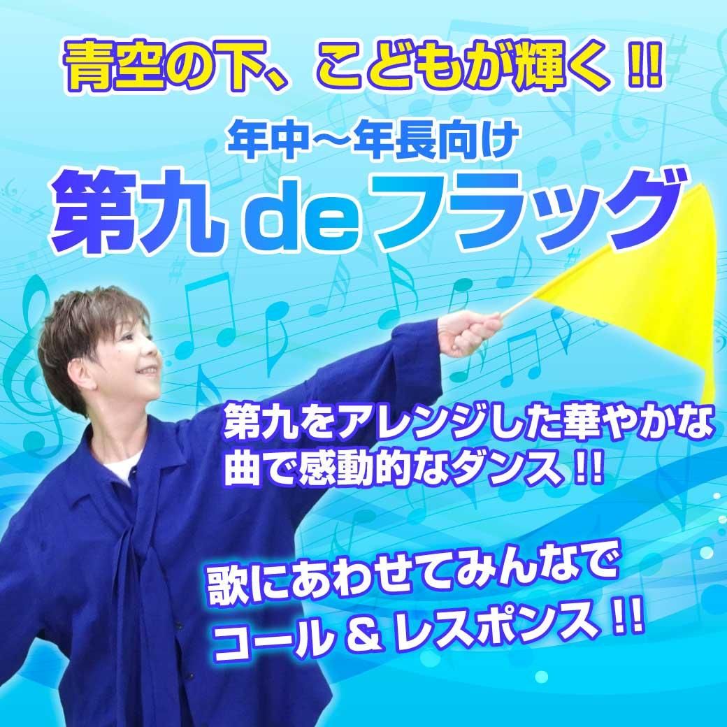 こどもダンス振付DVD3作品収録【楽曲CD付き】新発売!! - PETIPA