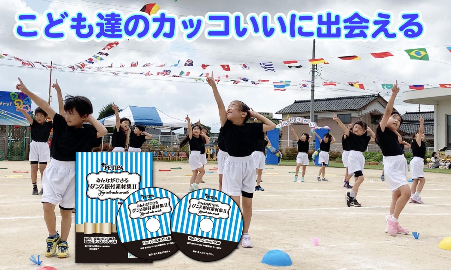ダンスでこども達のカッコイイに出会える!