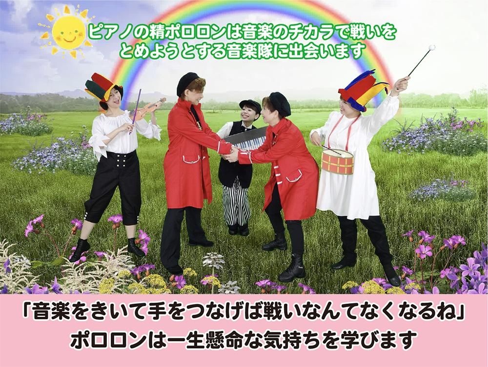 こども歌劇」夢の色ってどんな色？