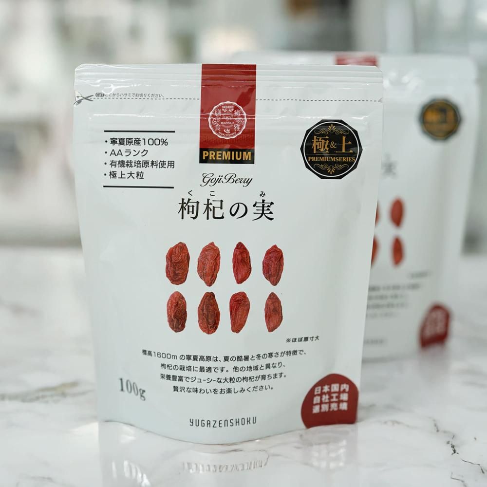 特級大粒 枸杞の実 100g USDAオーガニック基準適合品 クコの実