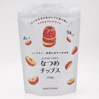 和田棗チップス 150g ノンフライ 砂糖不使用　なつめチップス