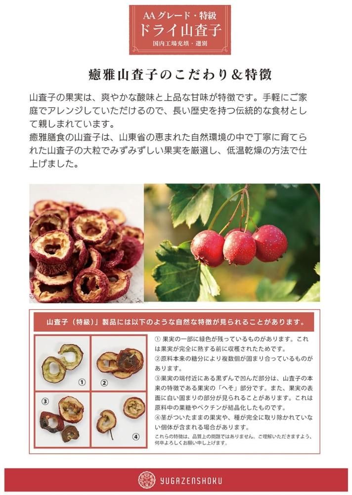 特級 サンザシ(山査子) 50g - 高品質薬膳総合ブランド癒雅膳食