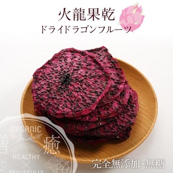 台湾新鮮直便 0g ドライドラゴンフルーツ 半生 砂糖不使用 ドライレッドピタヤ 保存料不使用 Yugazenshoku