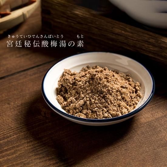 宮廷秘伝酸梅湯の素 | インスタントドリンク - 高品質薬膳総合ブランド