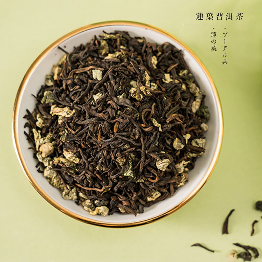 癒の茶】 蓮葉プーアル茶 [ティーバッグ] タグなしタイプ 薬膳茶 ブレンド茶 - 高品質薬膳総合ブランド癒雅膳食