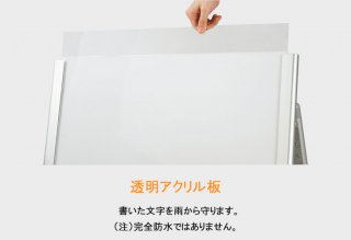 【付属品】透明アクリル板