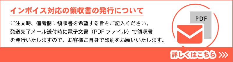 インボイス対応の領収書の発行について