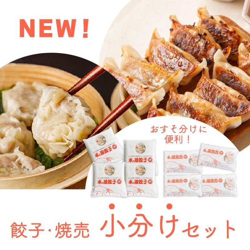 餃子焼売お試しセット商品ページサムネ