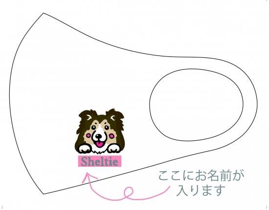 お名前入り オリジナルイラストの立体マスク Cane Vacanza お名前入り オリジナルイラストの立体マスク Cane Vacanza