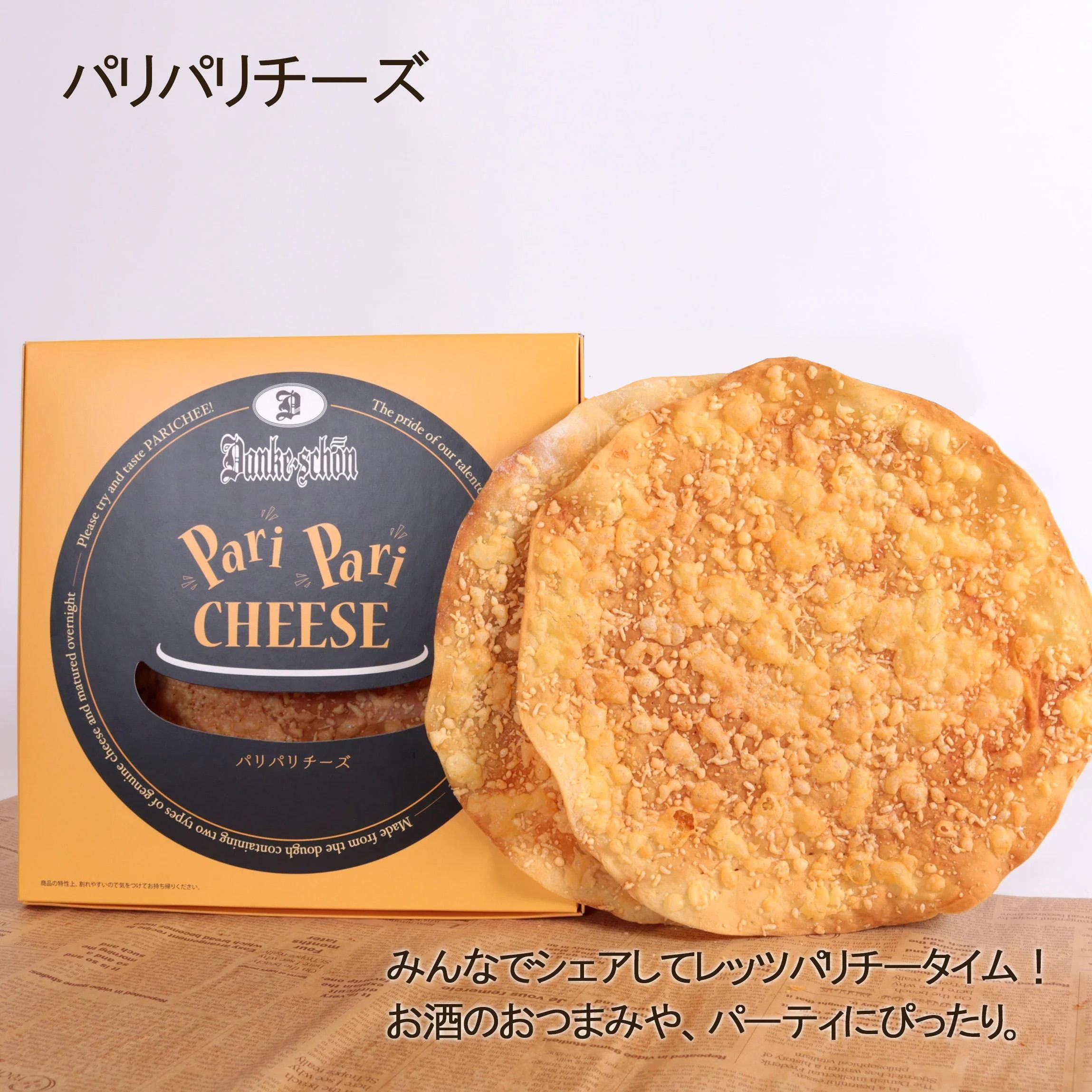 パリパリチーズ