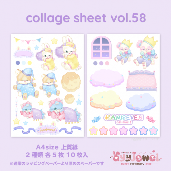 コラージュシート58.collage sheet vol.58 - ayyjewel