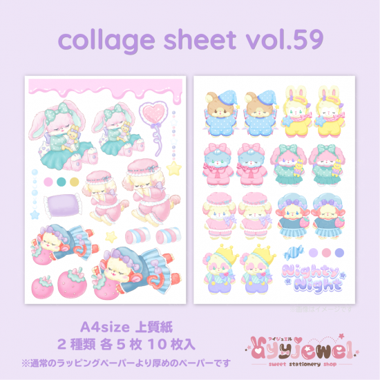 コラージュシート59.collage sheet vol.59 - ayyjewel