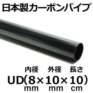 長さ 10cm - カーボン・FRPパイプ販売店のCFRP-クラフトワーカーズ 長さ 10cm - カーボン・FRPパイプ販売店のCFRP-クラフトワーカーズ