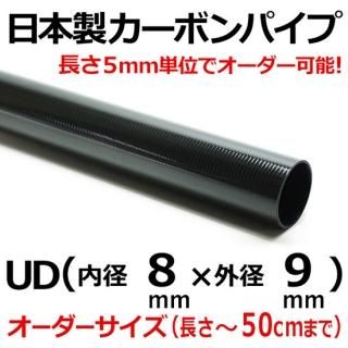 UKカーボンパイプオーダー - カーボン・FRPパイプ販売店のCFRP UKカーボンパイプオーダー - カーボン・FRPパイプ販売店のCFRP