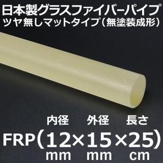 饹եСޥåȥѥ 12mm߳15mmĹ25cm 2