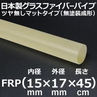 饹եСޥåȥѥ 15mm߳17mmĹ45cm 2