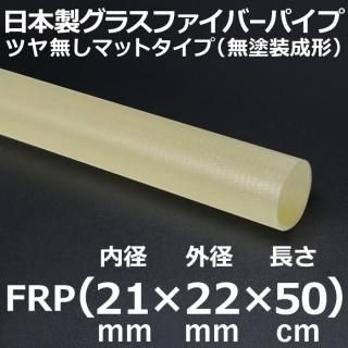 饹եСޥåȥѥ 21mm߳22mmĹ50cm 1