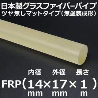 饹եСޥåȥѥ 14mm߳17mmĹ1m 1