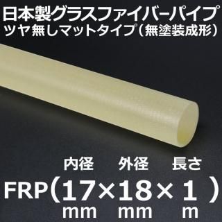 饹եСޥåȥѥ 17mm߳18mmĹ1m 1