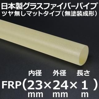 饹եСޥåȥѥ 23mm߳24mmĹ1m 1