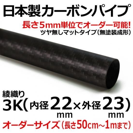 Outlet カーボンパイプ(CFRP) 内径30mm 外径48mm 長さ815mm 表面 Outlet カーボンパイプ(CFRP) 内径30mm 外径48mm 長さ815mm 表面