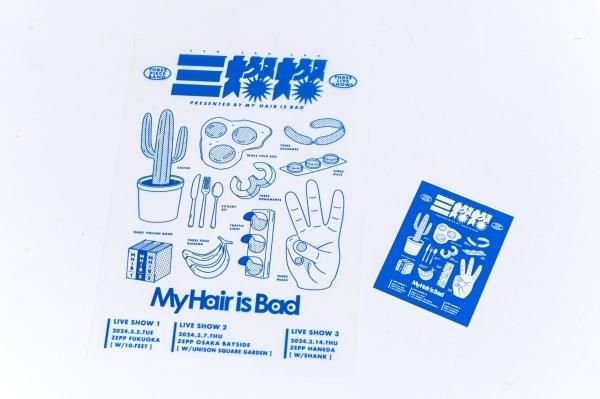三燦燦チャリティーグッズセット - My Hair is Bad Online Shop