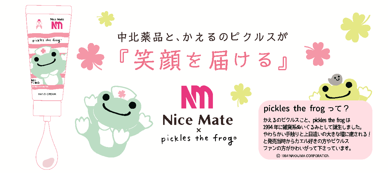 2025ナイスメートバナーサイズ変更