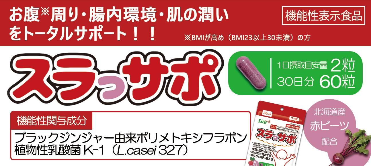 スラっサポバナー