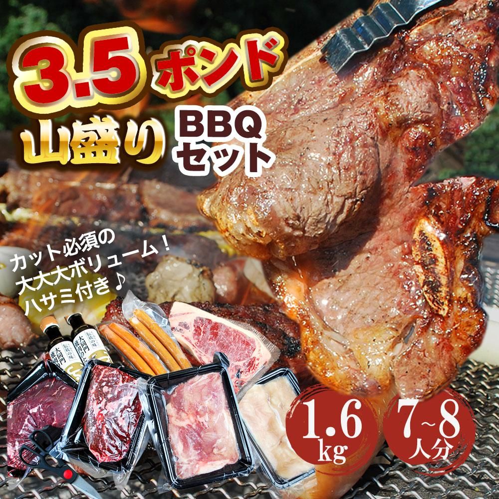 送料無料 3 5ポンド山盛りbbqセット 公式 オンラインショップ 焼肉の大同門