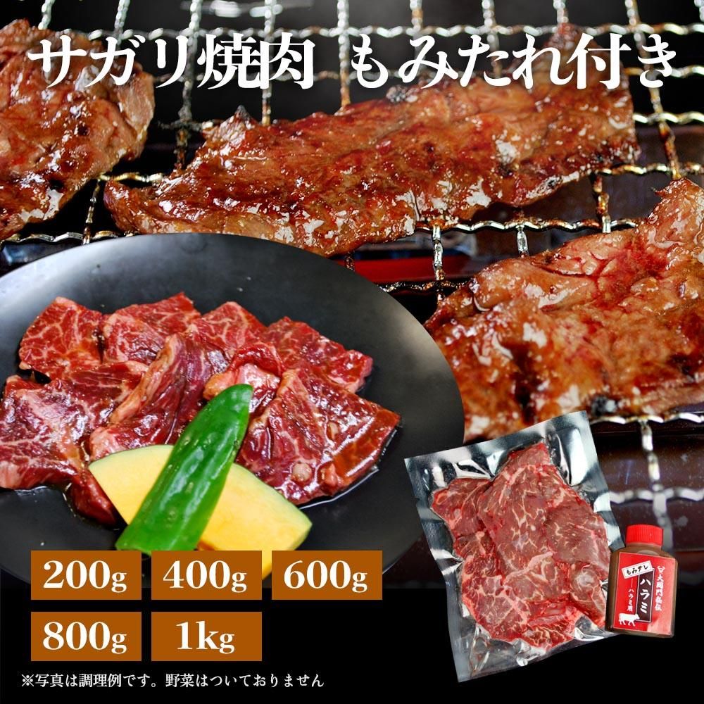 サガリ焼肉(牛ハラミ) もみダレ付き