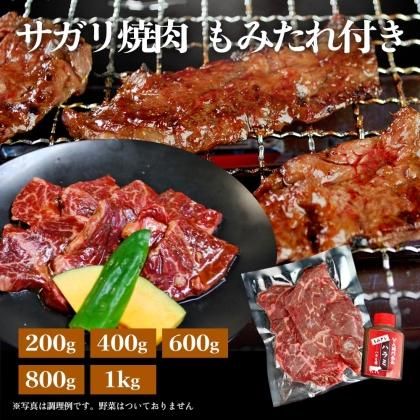 サガリ焼肉 牛ハラミ もみダレ付き