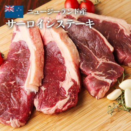 NZ産『サーロインステーキ』／グラスフェッドビーフ 高タンパク 低カロリー 赤身 牧草牛