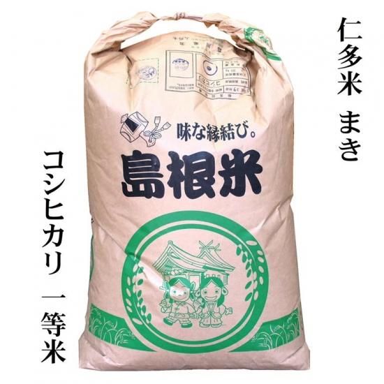 玄米30kg 仁多米コシヒカリ まき 玄米30kg原袋