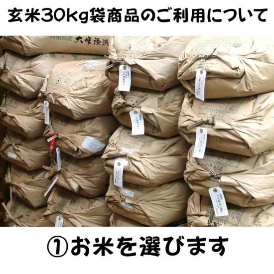 玄米30kg  破格値で放出。