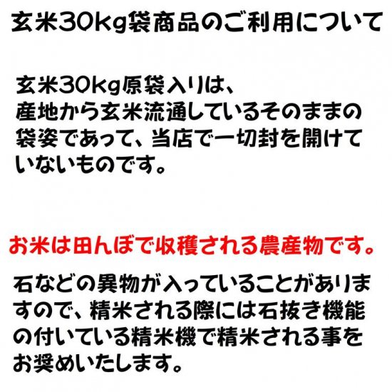 新米【玄米30kg原袋】令和5年産 神話の里・吉田町「うやま米」コシヒカリ玄米30kg原袋（島根県雲南市吉田町宇山）※ネオニコチノイド系農薬不使用 -  仁多米、島根米、島根県松江市の米専門店「藤本米穀店」　ごはんソムリエ資格を有する5代目が厳選したお米を紹介します