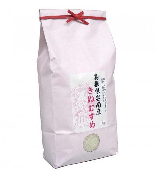 島根県 雲南産きぬむすめ 5kg 島根県雲南市 明治26年創業 藤本米穀店 島根県松江市の米専門店 島根県 雲南産きぬむすめ 5kg 島根県雲南市 明治26年創業 藤本米穀店 島根県松江市の米専門店