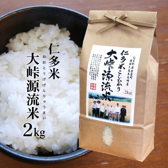 仁多米、島根米、島根県松江市の米専門店「藤本米穀店」 ごはん