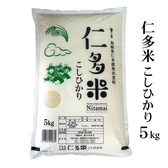 令和5年新米】仁多米(20kg) - 米/穀物