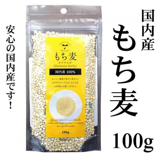 国内産もち麦 キラリモチ 100g 明治26年創業 藤本米穀店 島根県松江市の米専門店 国内産もち麦 キラリモチ 100g 明治26年創業 藤本米穀店 島根県松江市の米専門店