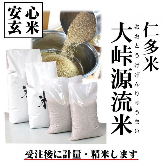 量り売り玄米】令和5年産 仁多米コシヒカリ「大峠源流米」玄米1kg