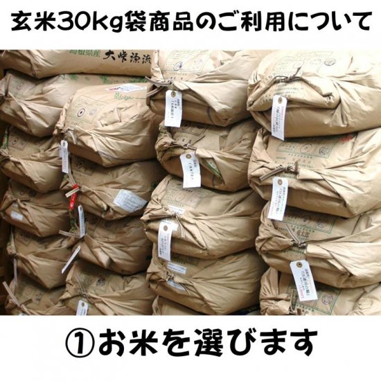 新米【玄米30kg原袋】令和5年産 島根県雲南市「吉田げんき米きぬむすめ