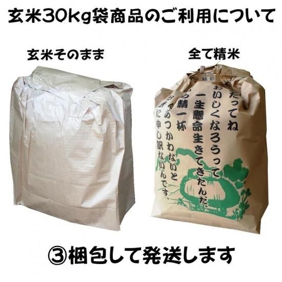 【玄米30kg原袋】令和4年産 島根県雲南市「吉田げんき米きぬむすめ」玄米30kg（精米無料） -  仁多米、島根米、島根県松江市の米専門店「藤本米穀店」　ごはんソムリエ資格を有する5代目が厳選したお米を紹介します