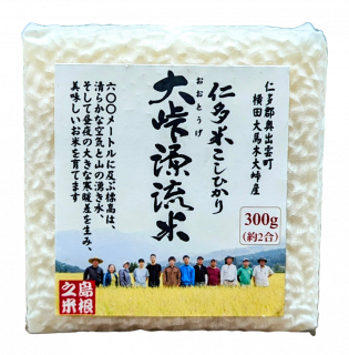 真空キューブ米】令和6年産 仁多米「まき」300g - 仁多米、島根 真空キューブ米】令和6年産 仁多米「まき」300g - 仁多米、島根