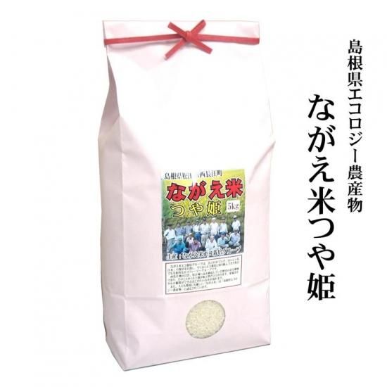 白米 島根県エコロジー農産物 ながえ米つや姫 5kg 島根県松江市西長江町 明治26年創業 藤本米穀店 島根県松江市の米専門店 白米 島根県エコロジー農産物 ながえ米つや姫 5kg 島根県松江市西長江町 明治26年創業 藤本米穀店 島根県松江市の米専門店