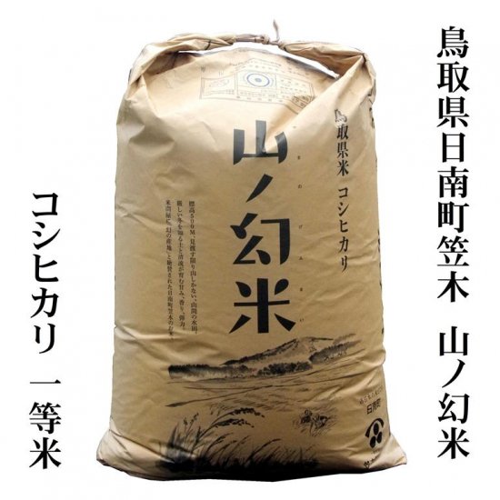 幻の米 多古米 コシヒカリ　玄米　30kg