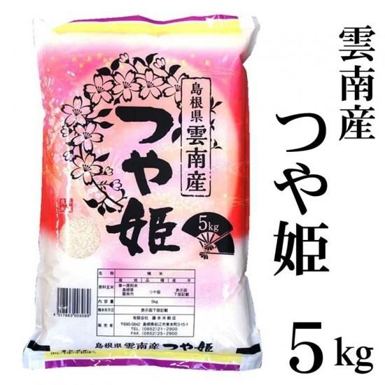 島根県 雲南産つや姫 島根県雲南市 公式 藤本米穀店 Kome S Kitchen お米 野菜 果物のことなら何でもご相談ください 仁多米 島根米 山陰 各地厳選米 水都松江の米専門店 島根県 雲南産つや姫 島根県雲南市 公式 藤本米穀店 Kome S Kitchen お米 野菜 果物のことなら何でもご相談ください 仁多米 島根米 山陰 各地厳選米 水都松江の米専門店