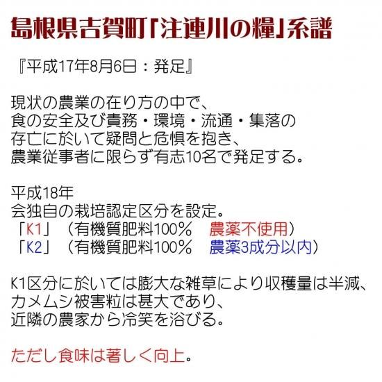 白米】令和6年産 農薬不使用 吉賀町清流米「注連川の糧」K1きぬ 白米】令和6年産 農薬不使用 吉賀町清流米「注連川の糧」K1きぬ