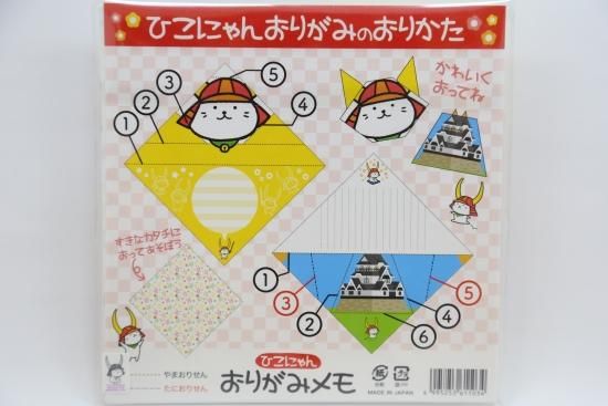 初売りセール ひこにゃん おりがみメモ メモ帳