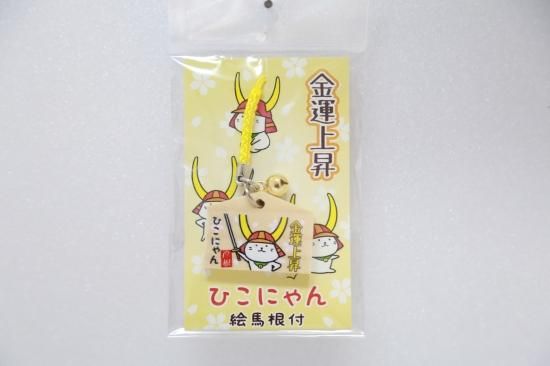 ひこにゃん 絵馬根付【金運上昇】 - J-SELECT ONLINE STORE